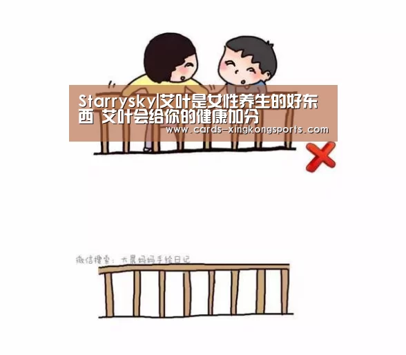 Starrysky|艾叶是女性养生的好东西 艾叶会给你的健康加分(图1)