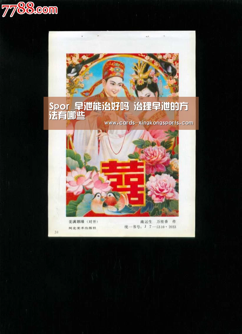 Spor_早泄能治好吗 治理早泄的方法有哪些(图1)