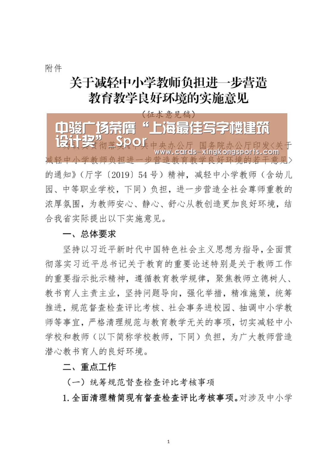 中骏广场荣膺“上海最佳写字楼建筑设计奖”_Spor(图1) 星空体育官网