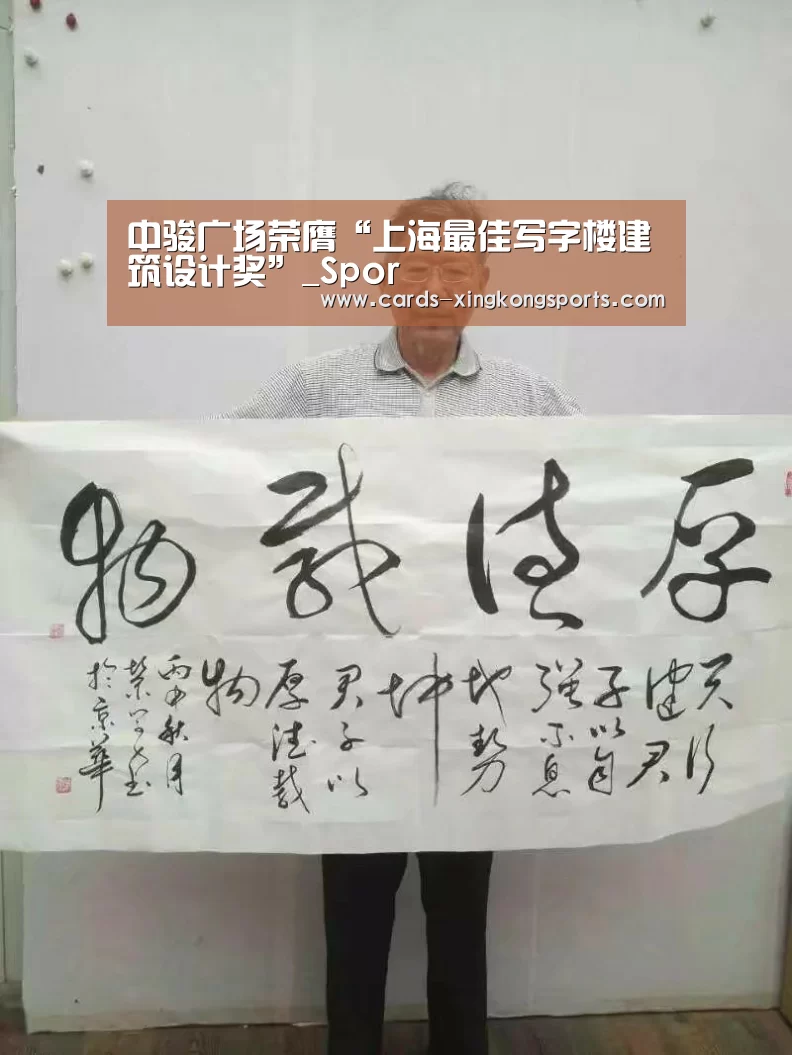 中骏广场荣膺“上海最佳写字楼建筑设计奖”_Spor(图3) 中骏广场荣膺“上海最佳写字楼建筑设计奖”_Spor(图3)