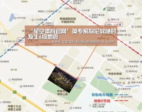 ‘星空体育官网’英专家称伦敦随时发生6级地震(图1)