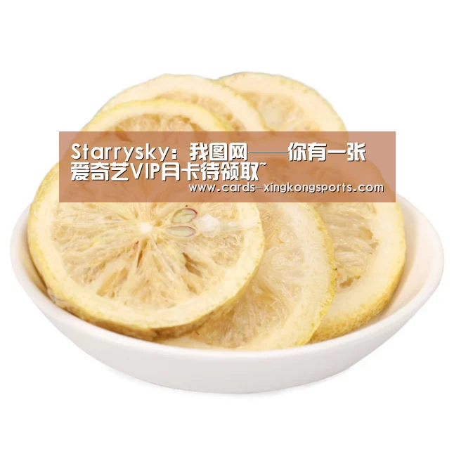 Starrysky：我图网——你有一张爱奇艺VIP月卡待领取~(图1)