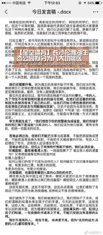 【星空体育】长沙松雅湖生态公园拟分为八大功能区打造公园十景(图2) 【星空体育】长沙松雅湖生态公园拟分为八大功能区打造公园十景(图2)
