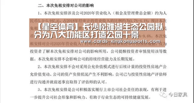 【星空体育】长沙松雅湖生态公园拟分为八大功能区打造公园十景(图3) 【星空体育】长沙松雅湖生态公园拟分为八大功能区打造公园十景(图3)