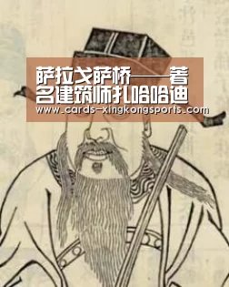 萨拉戈萨桥——著名建筑师扎哈哈迪德设计代表作——：星空体育官网(图1)